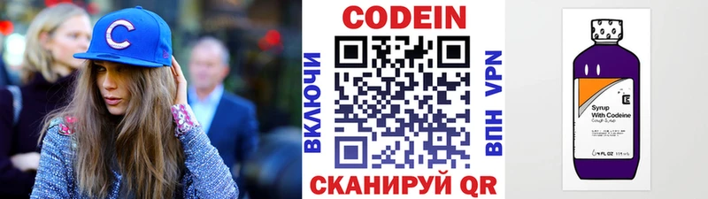 Кодеиновый сироп Lean Purple Drank  Люберцы 